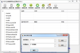 MSSQL数据库附加还原助手