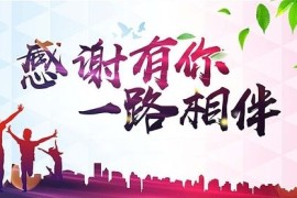 九牛源码网5岁了，感谢有您一路同行！